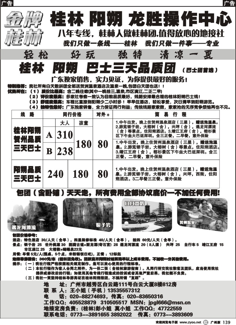 r139 金牌桂林(巴士特价品质线)