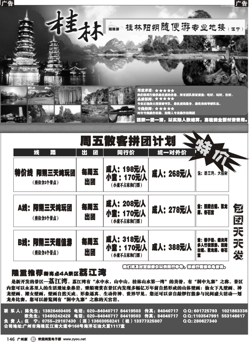 r146 桂林阳朔随便游专业地接