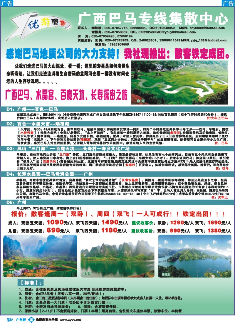 彩b002 优游假期-广西巴马专线