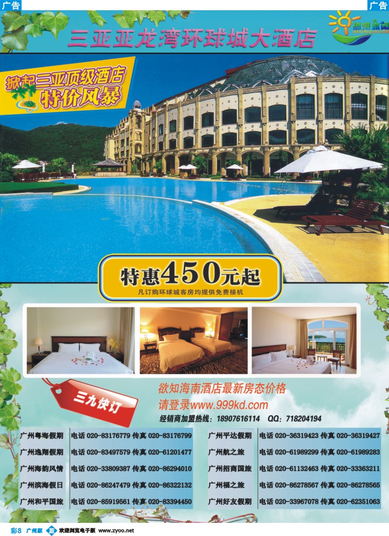 彩b008 三亚热带休闲旅行社