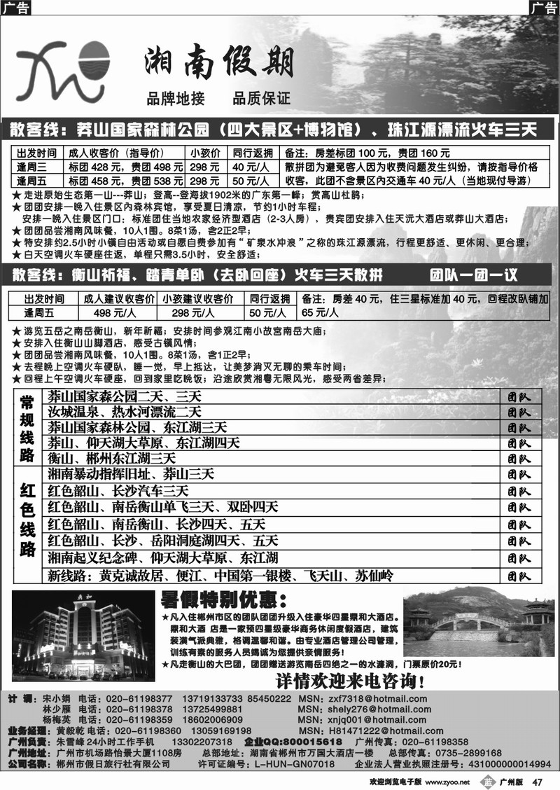 b047 湘南假期