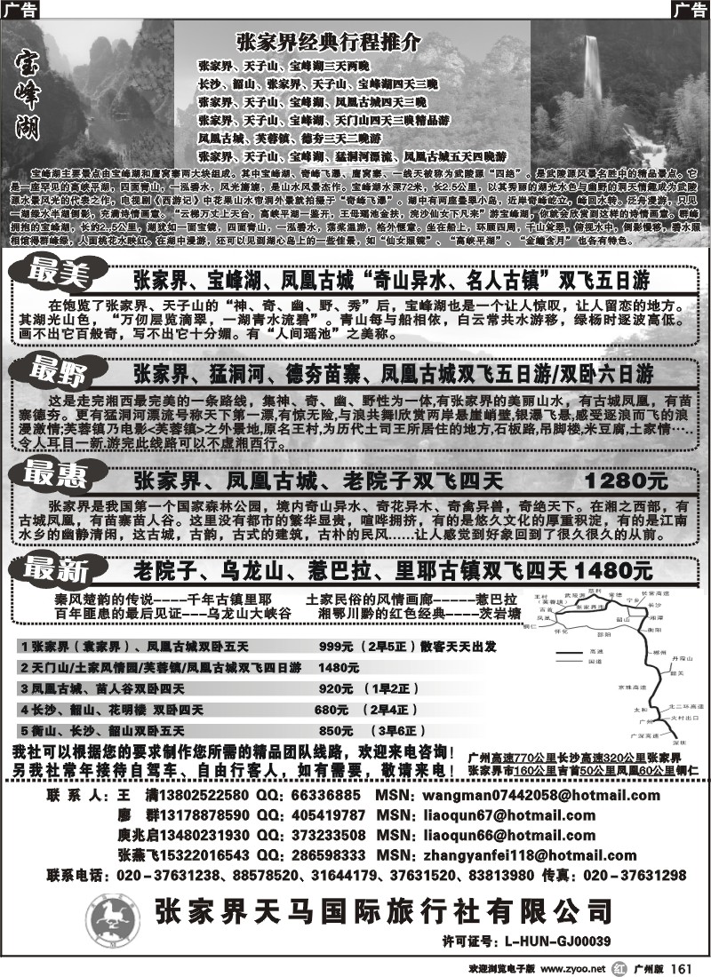 r161_张家界天马国旅