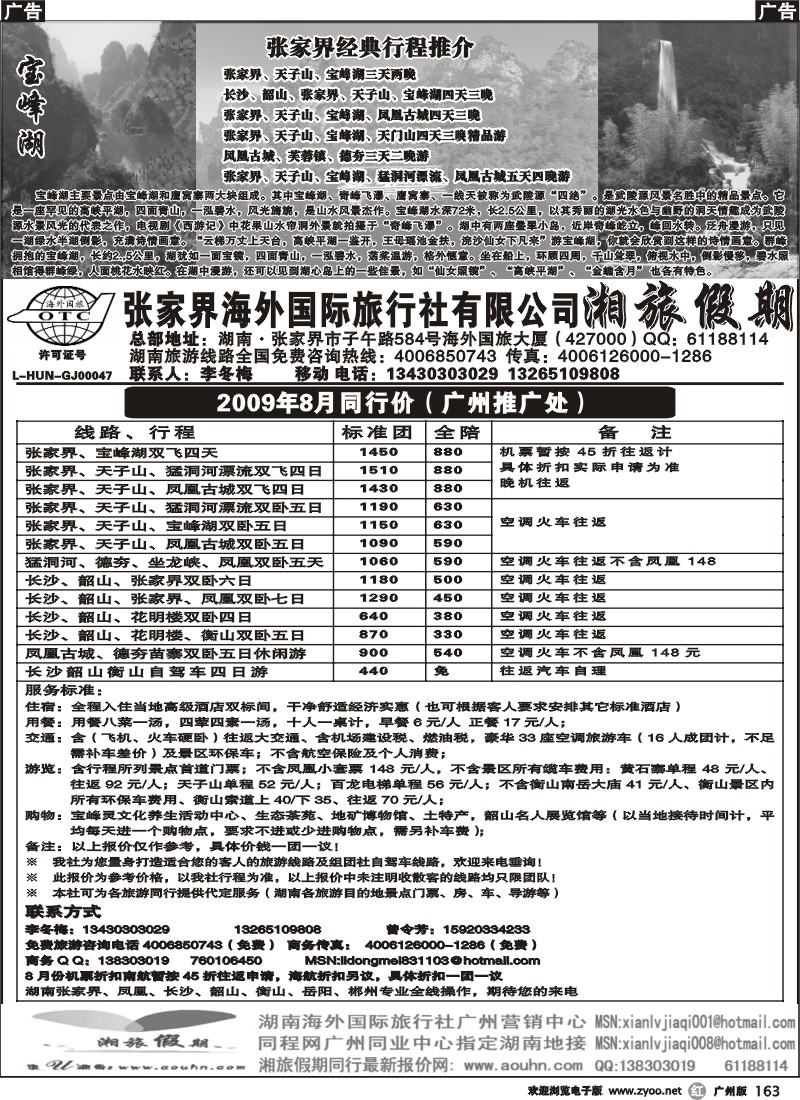 r163_张家界凤凰专线--湘旅假期