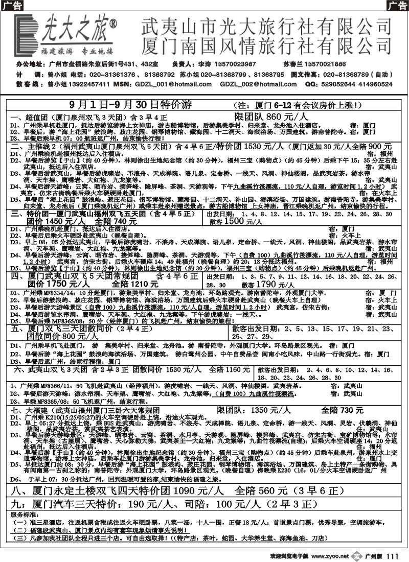 b111 光大之旅--武夷山、厦门专业地接