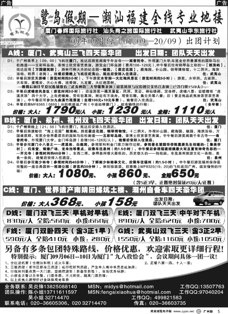 r005 鹭岛假期-福建潮汕专线