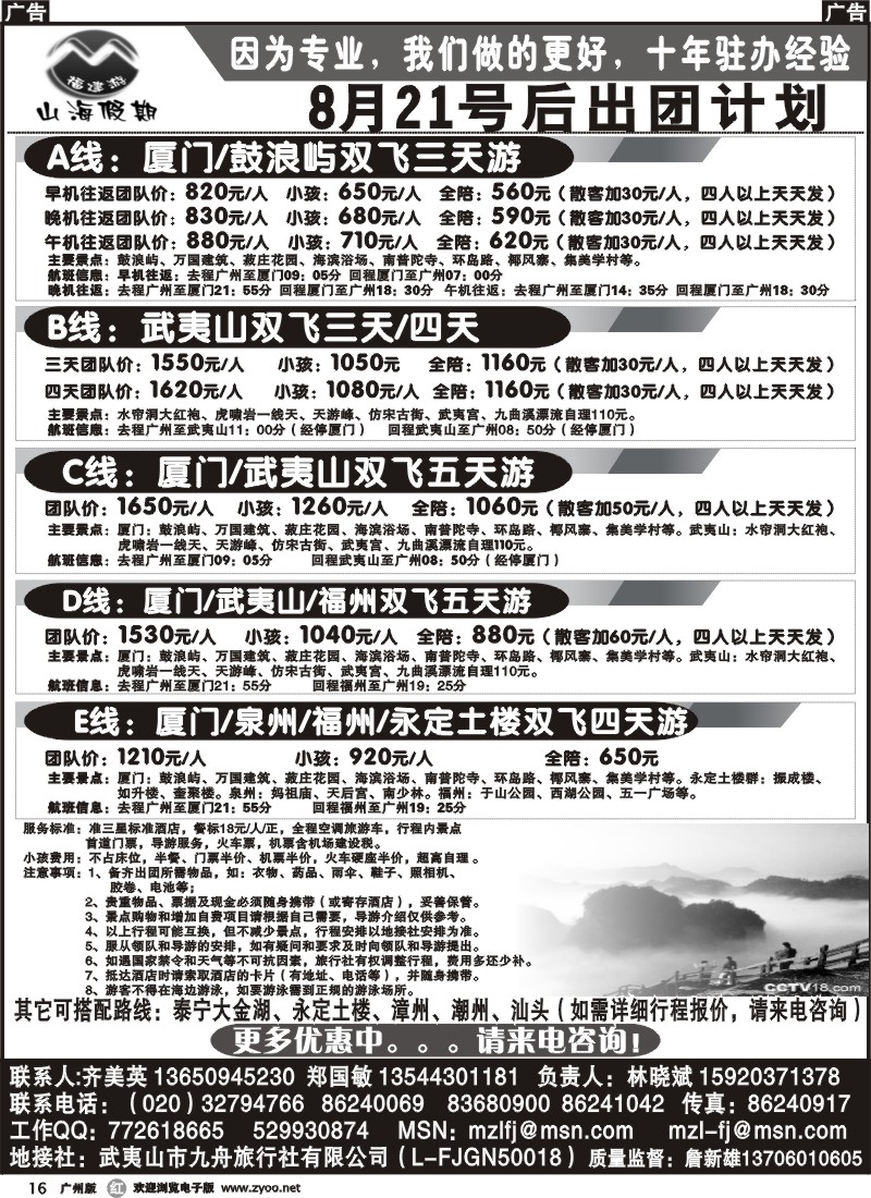 r016 福建游-山海假期