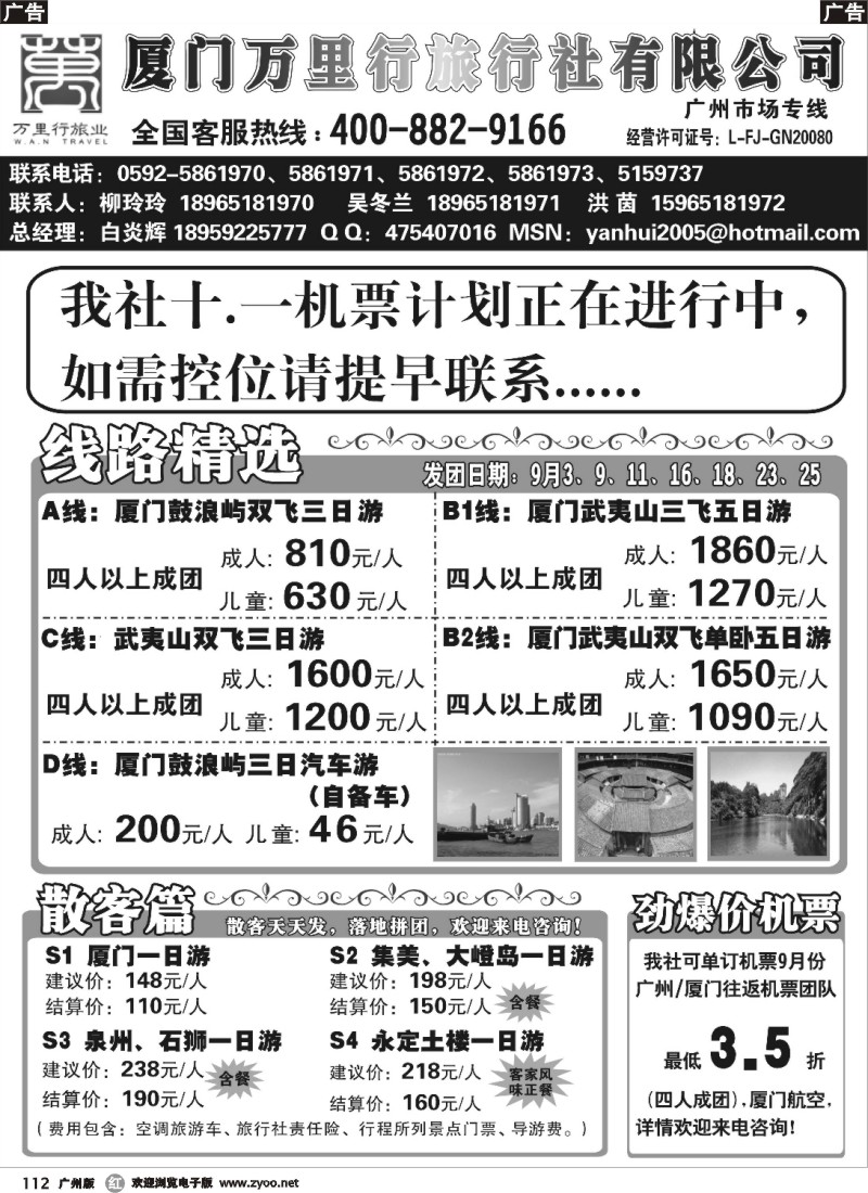 r112 厦门万里行旅行社