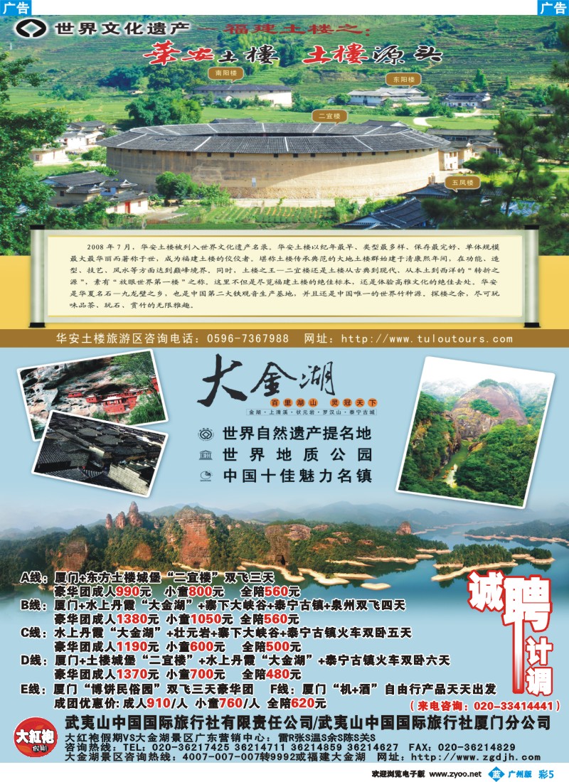 彩b005 大红袍假期VS大金湖景区联合营销
