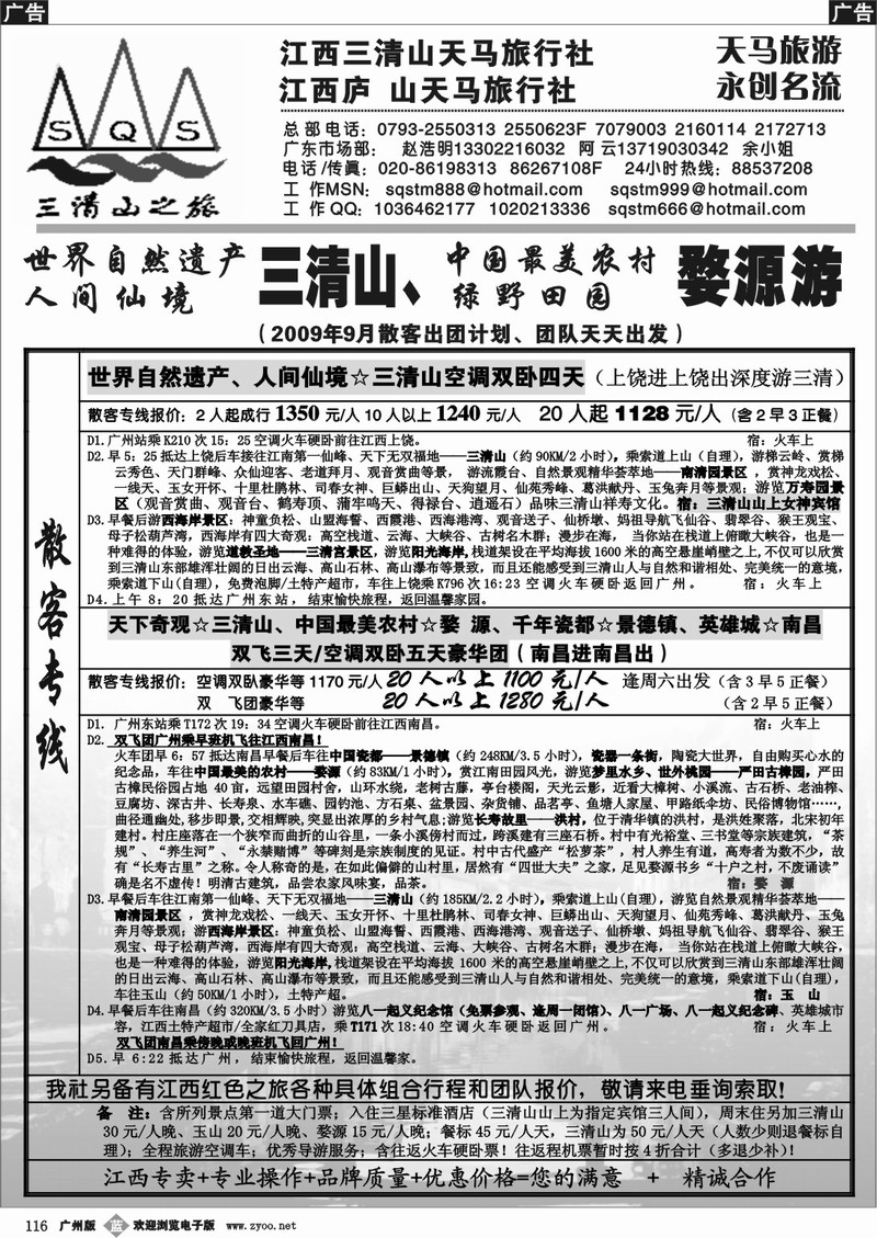 b116 三清山之旅-江西专线