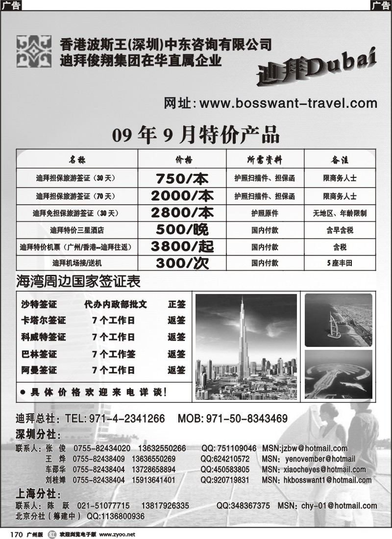 r170 波斯王迪拜签证