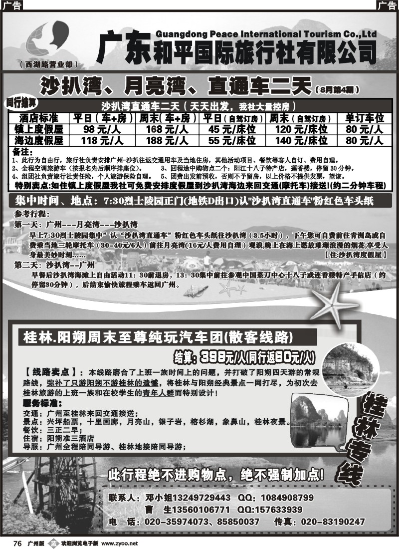 b076 悠闲假日-桂林汽车纯玩团专线