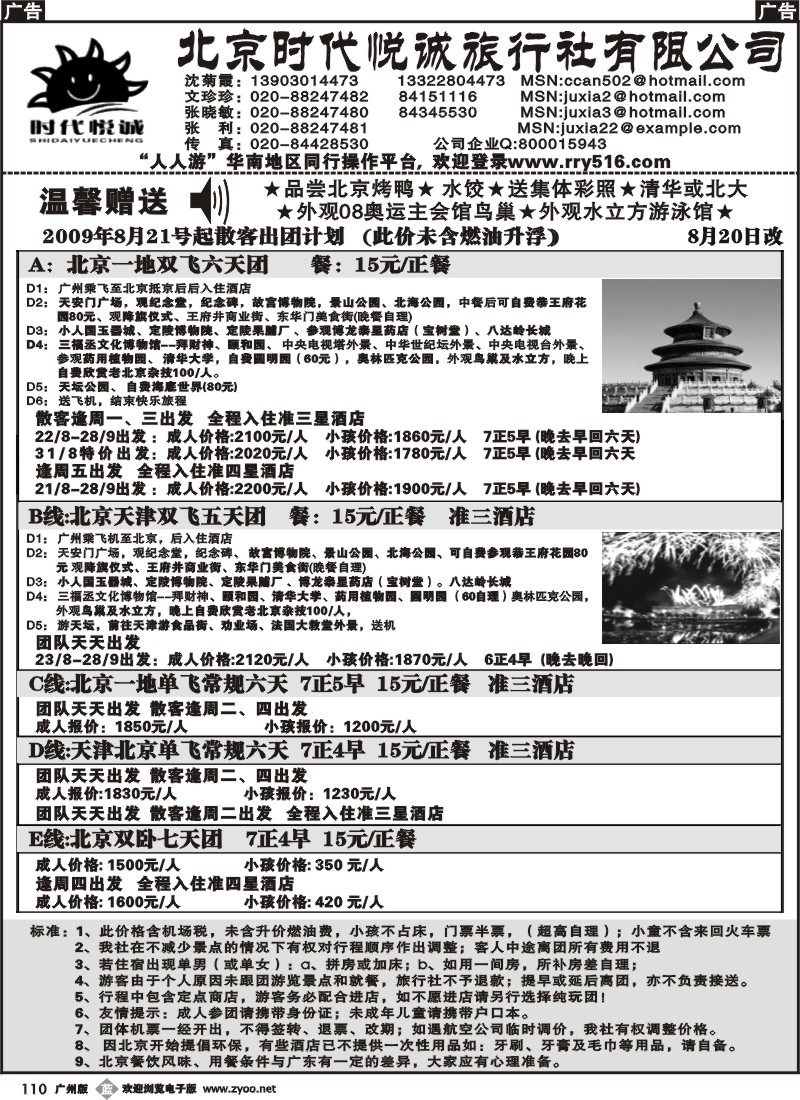 b110 北京时代悦诚--8月-9月计划
