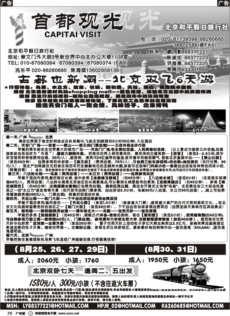 r070 北京和平假日旅行社（首都观光）