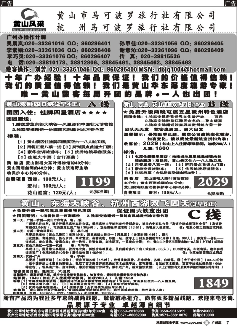 b007 黄山风采