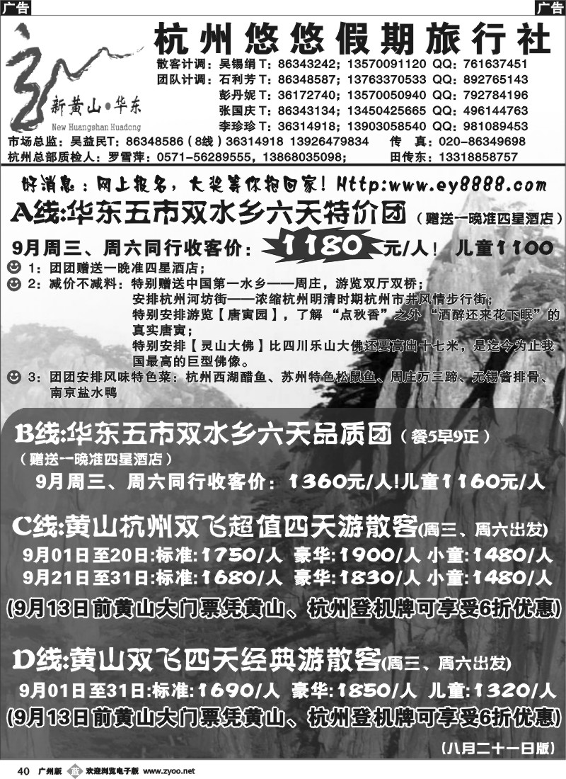 b040 悠悠假期--黄山、华东、浙东南专业地接
