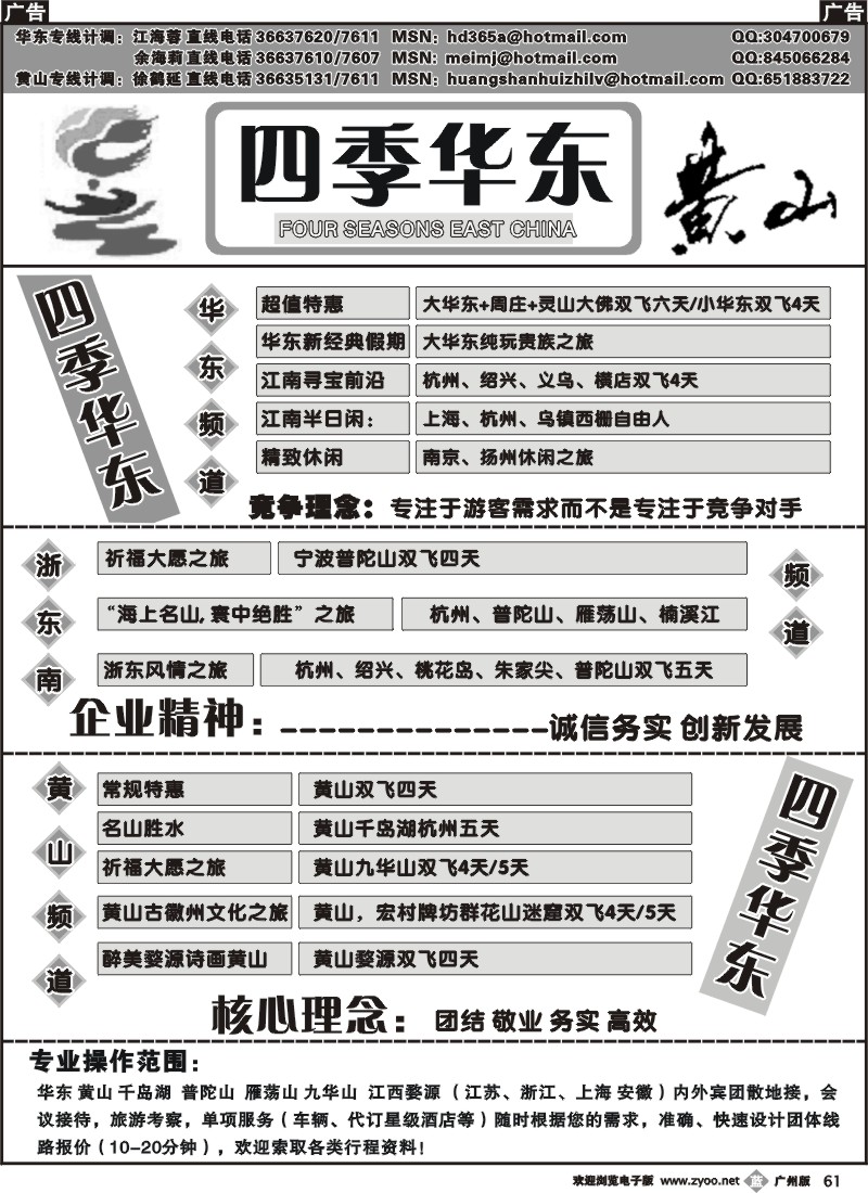 b061 四季华东－华东、黄山专线