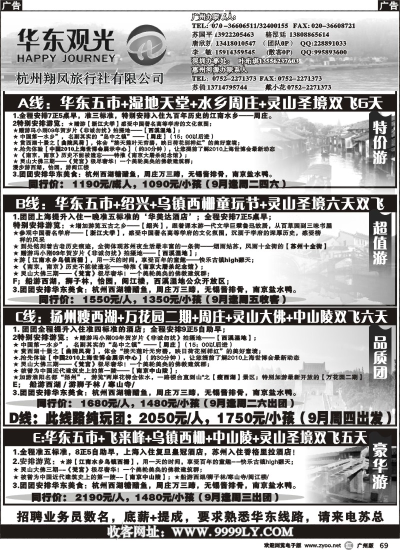 r069 华东观光
