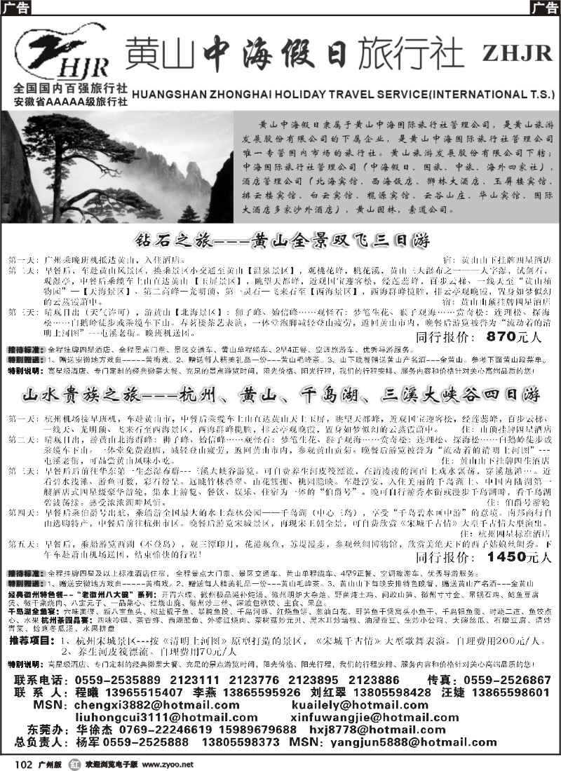 r102 黄山中海假日