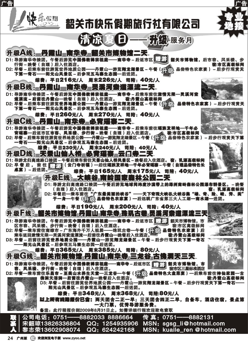 r024 韶关市快乐假期－清凉夏日特价线路
