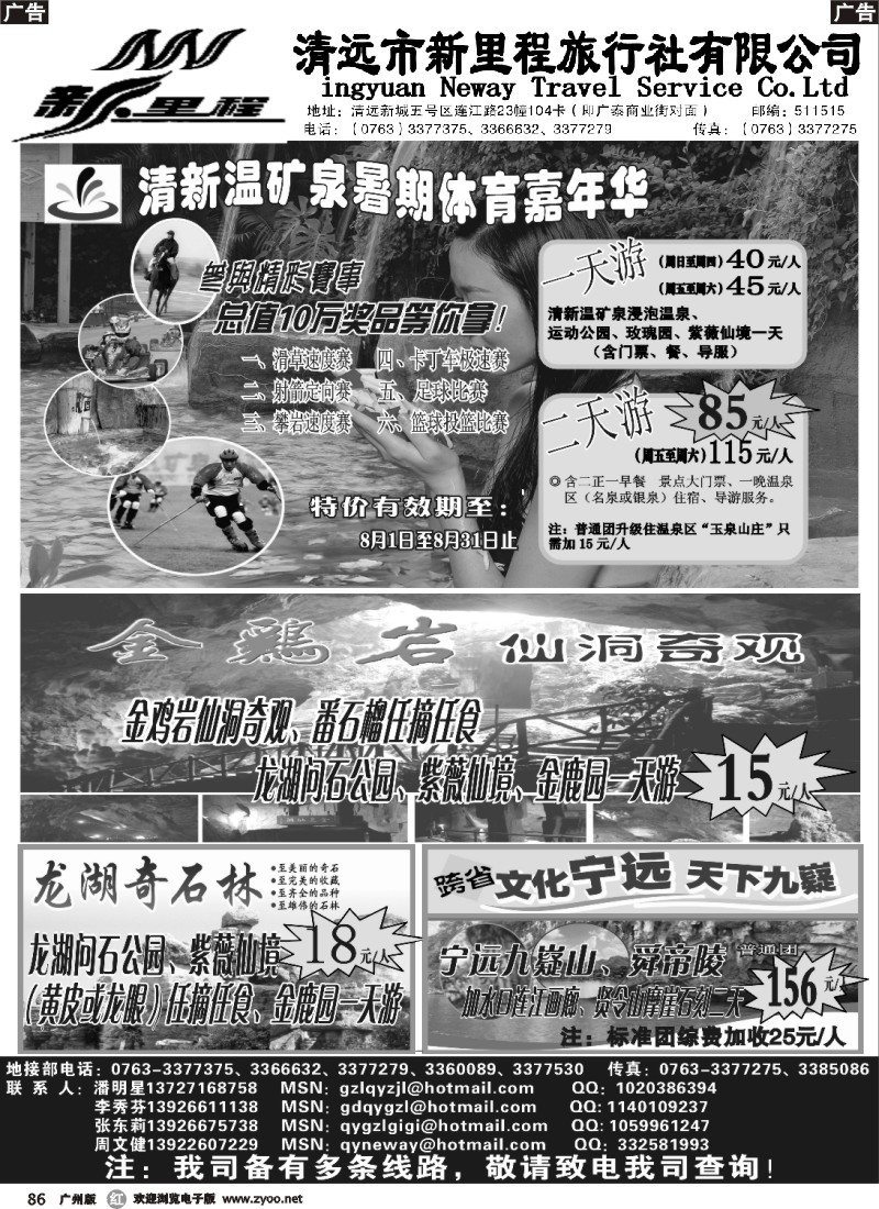 r086 清远市新里程旅行社
