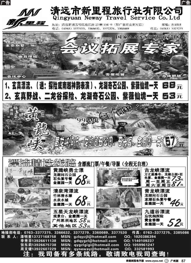 r087 清远市新里程旅行社