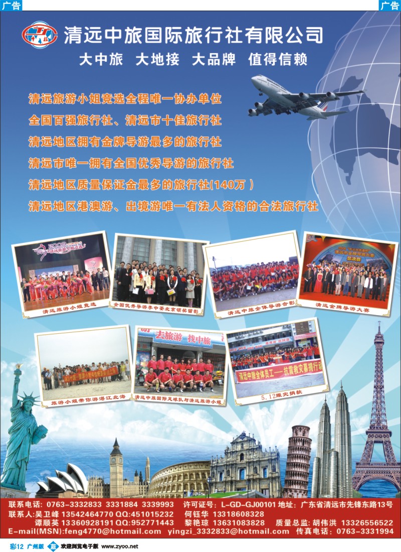 彩b012 清远中旅品牌形象篇