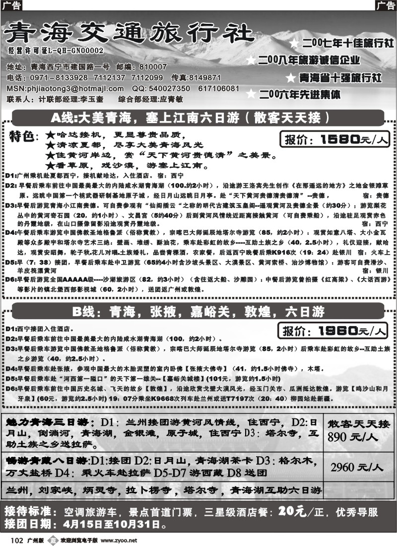 b102 青海交通