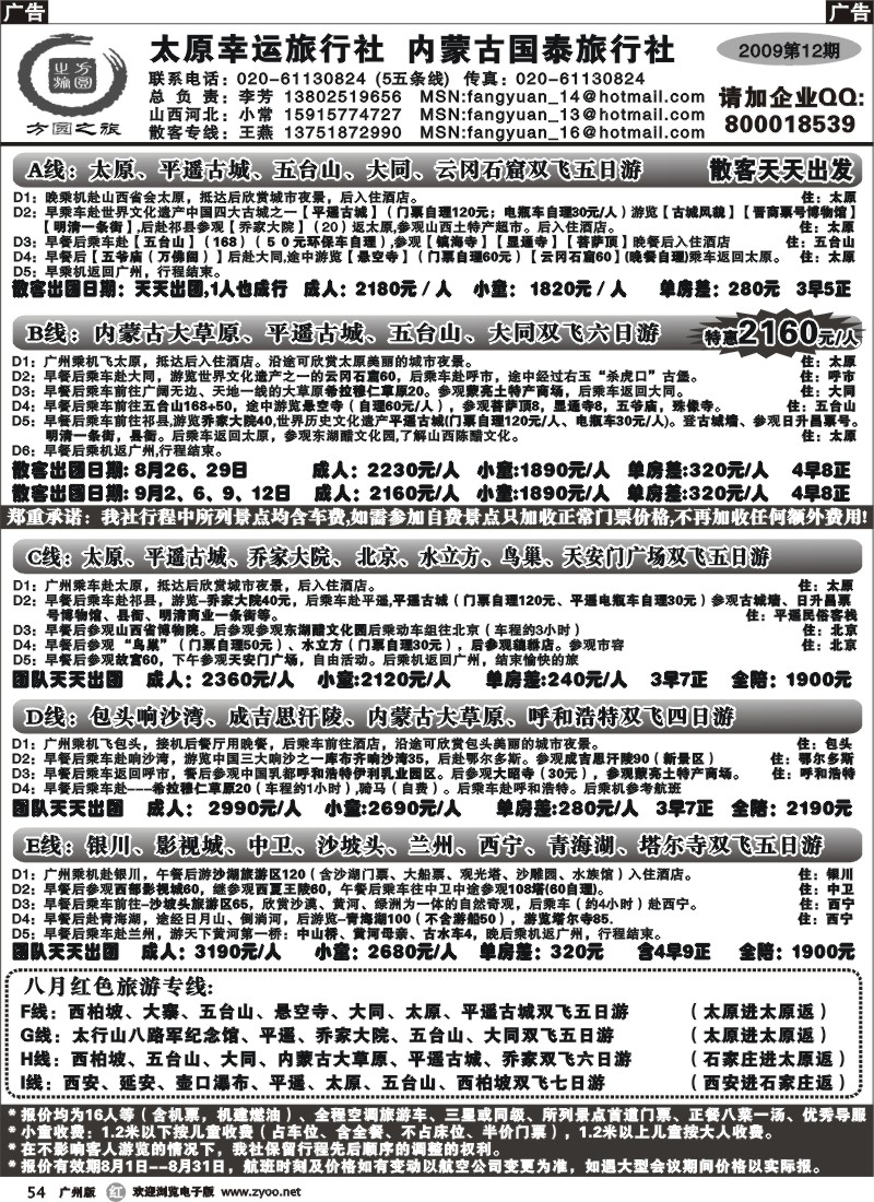 r054 方圆之旅