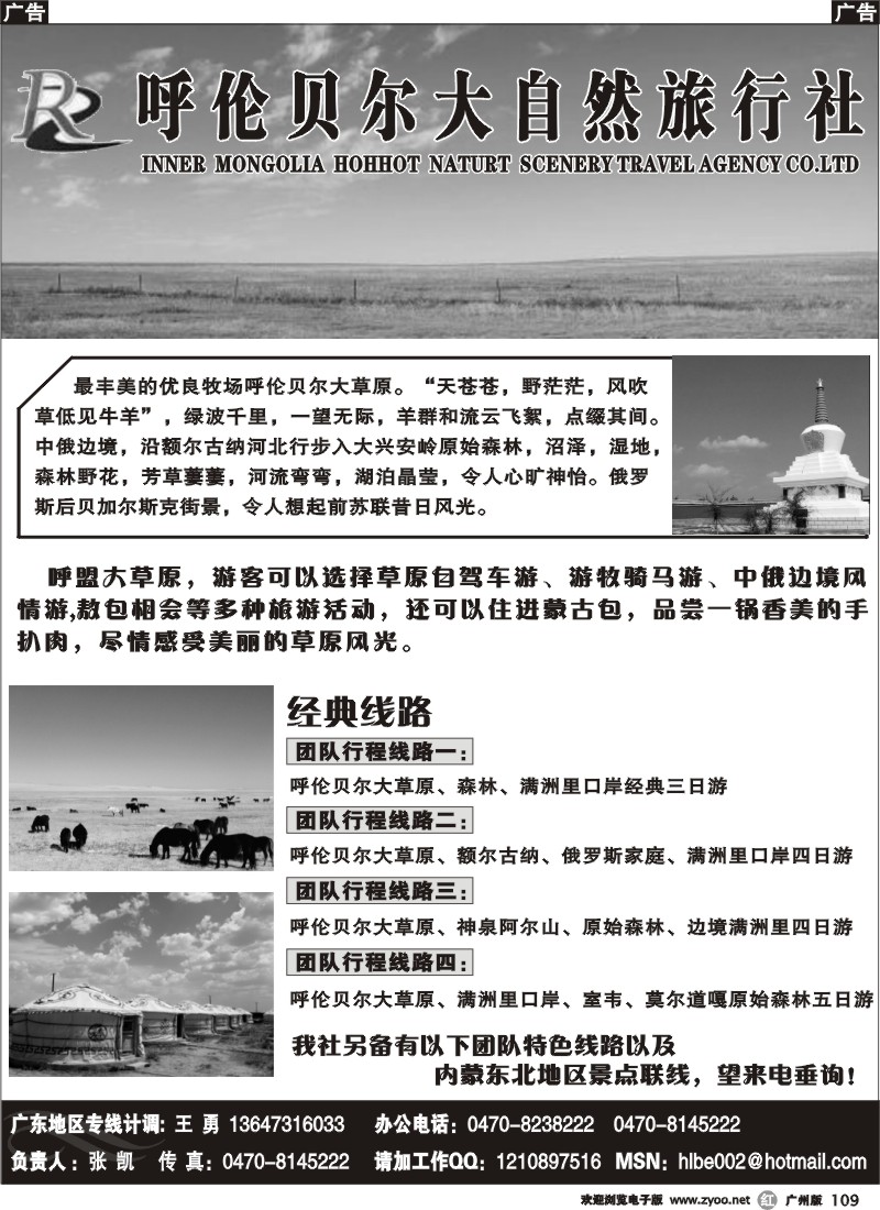r109 呼伦贝尔大自然上