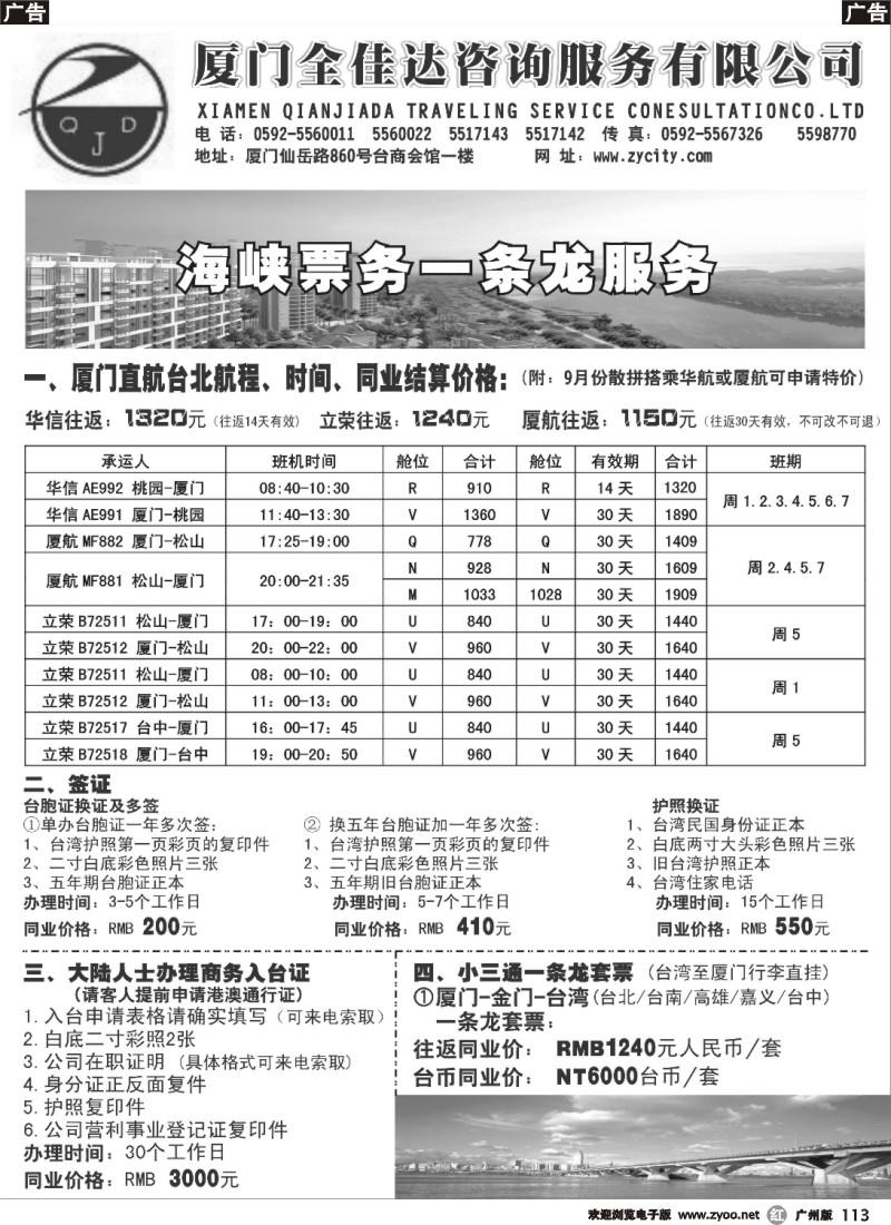 r113 厦门全佳达咨询服务有限公司