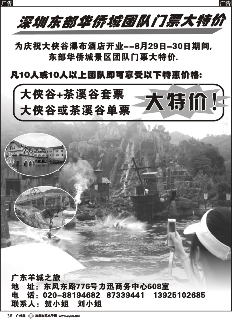 b036东部华侨城团队门票大特价