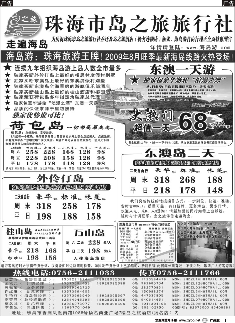 r001 珠海市岛之旅旅行社 珠海市岛之旅酒店（扬名店）