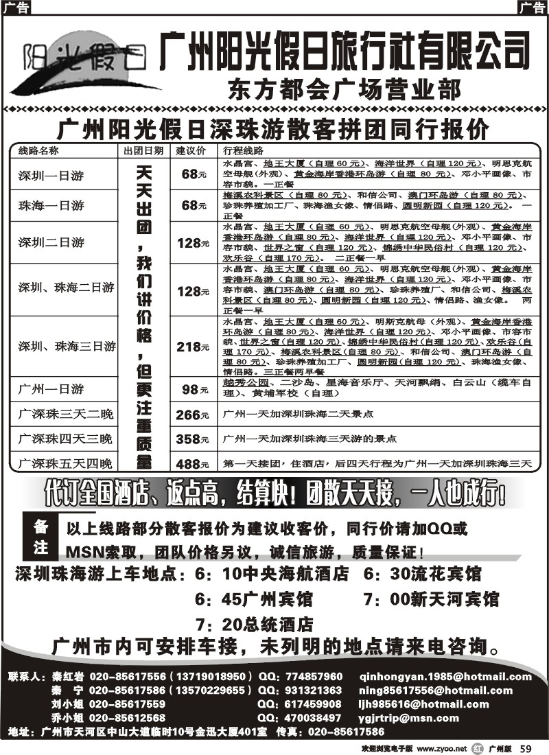r059_广州阳光假日旅行社