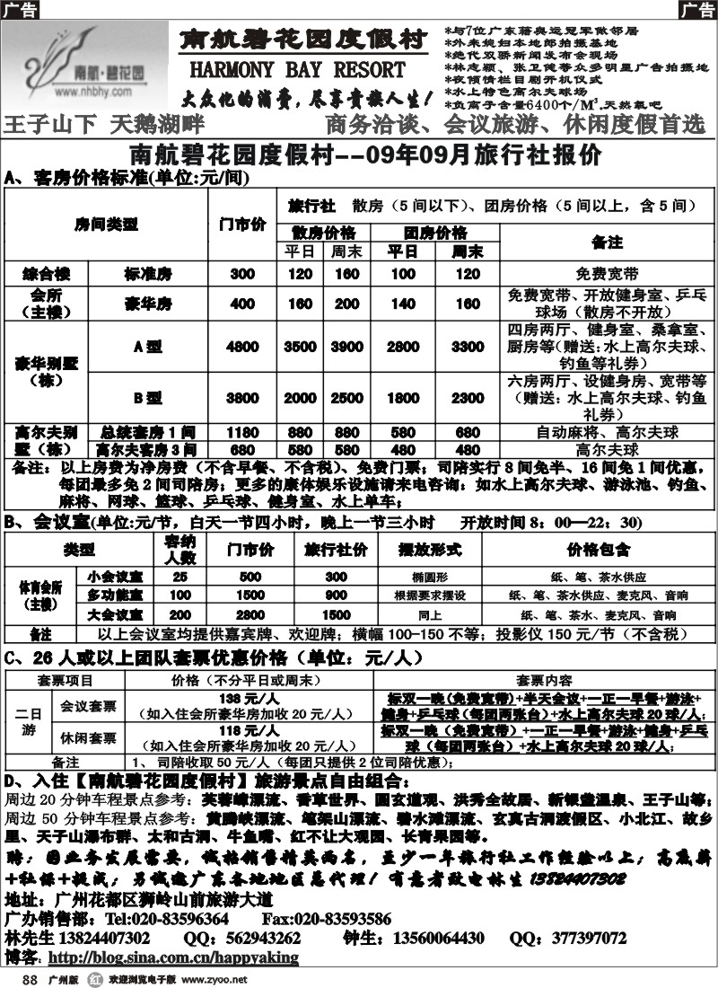 r088 南航碧花园度假村暑假旅行社优惠报价