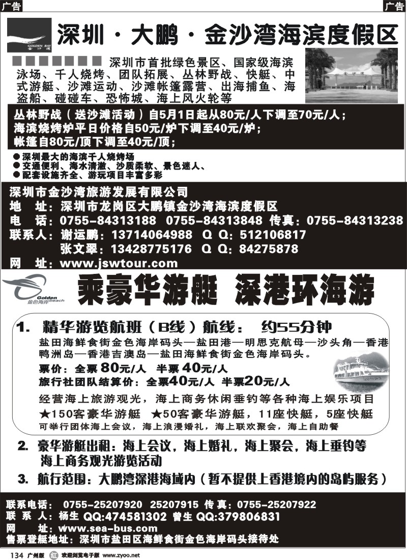 r134 金沙湾度假区，游艇观光