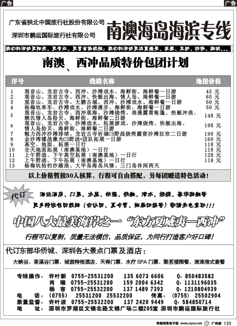 r135 深圳南澳西冲地接总代理