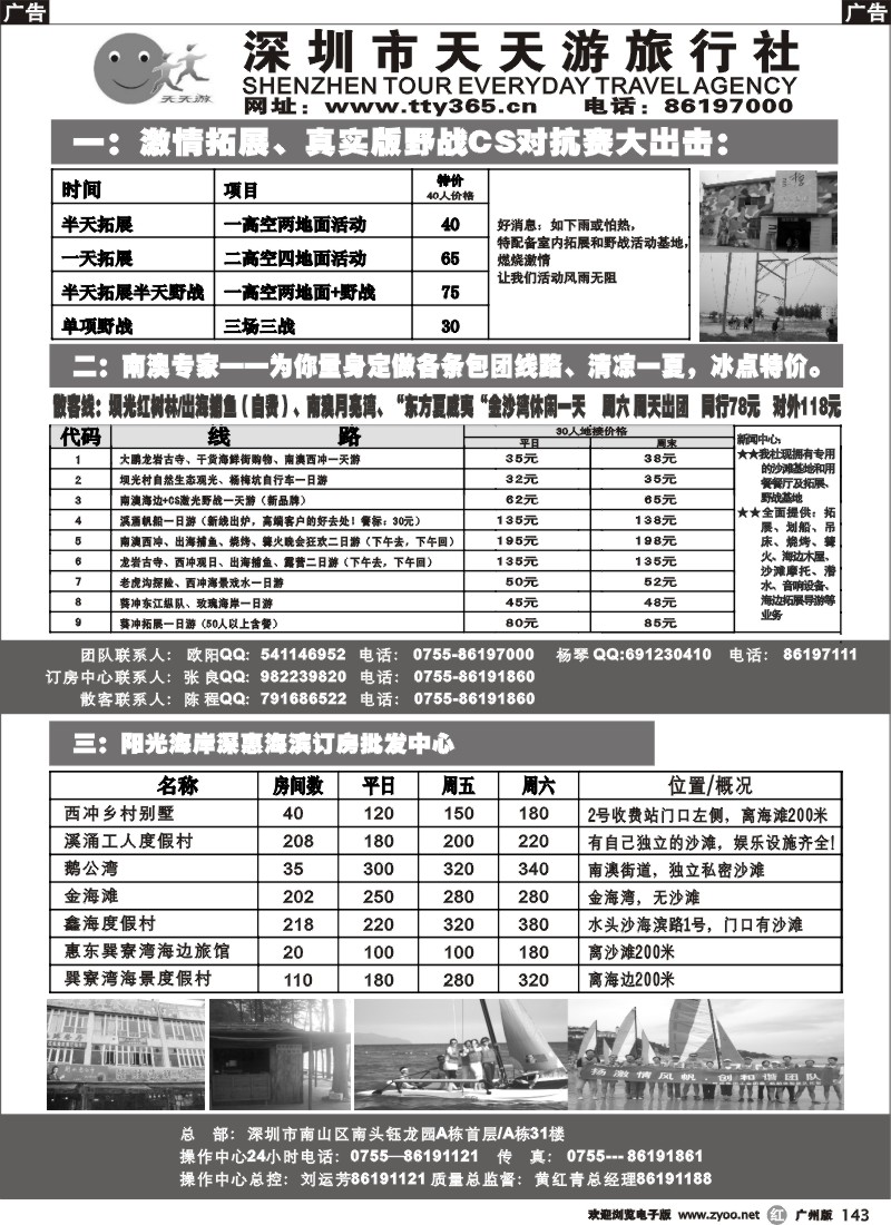 r143 天天游