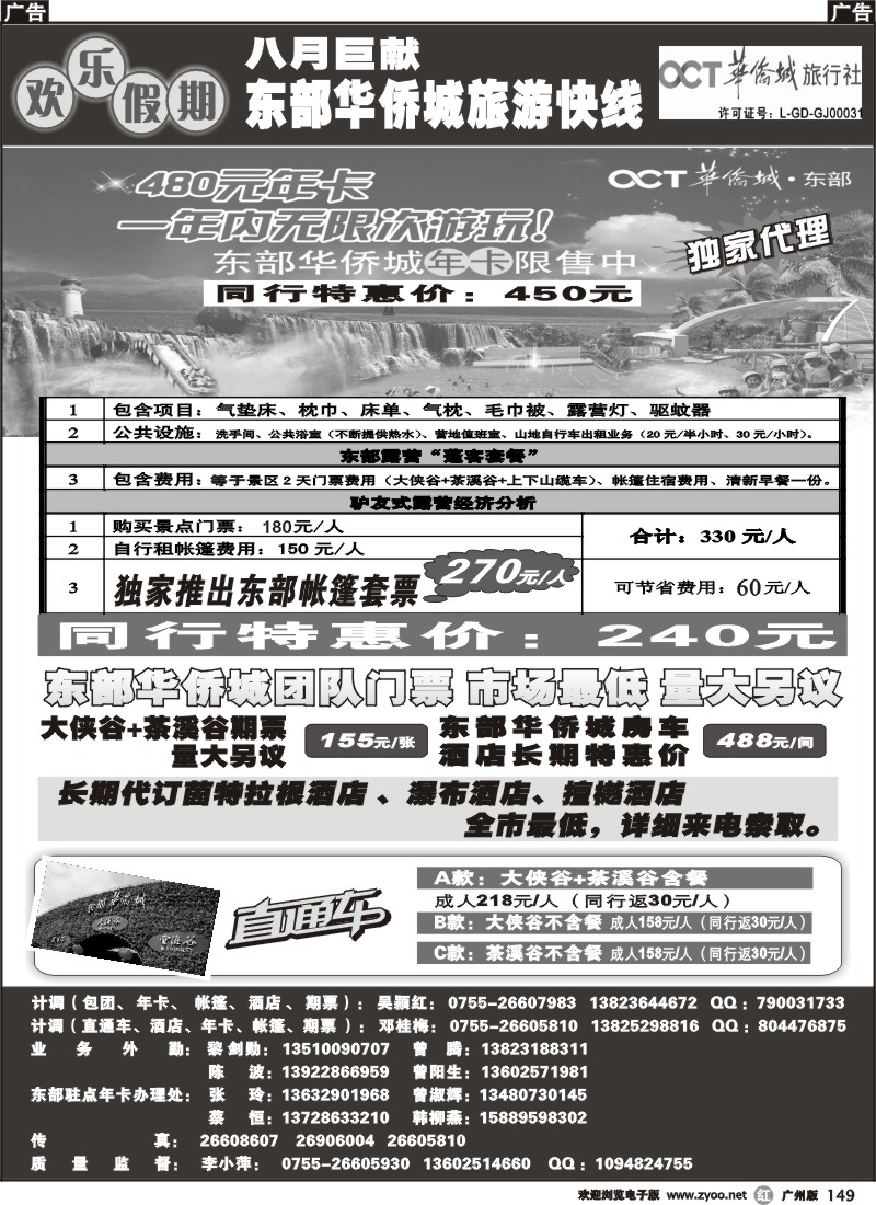 r149 欢乐假期--东部华侨城专线