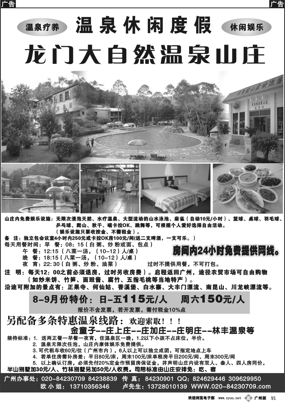 b091 龙门大自然温泉山庄
