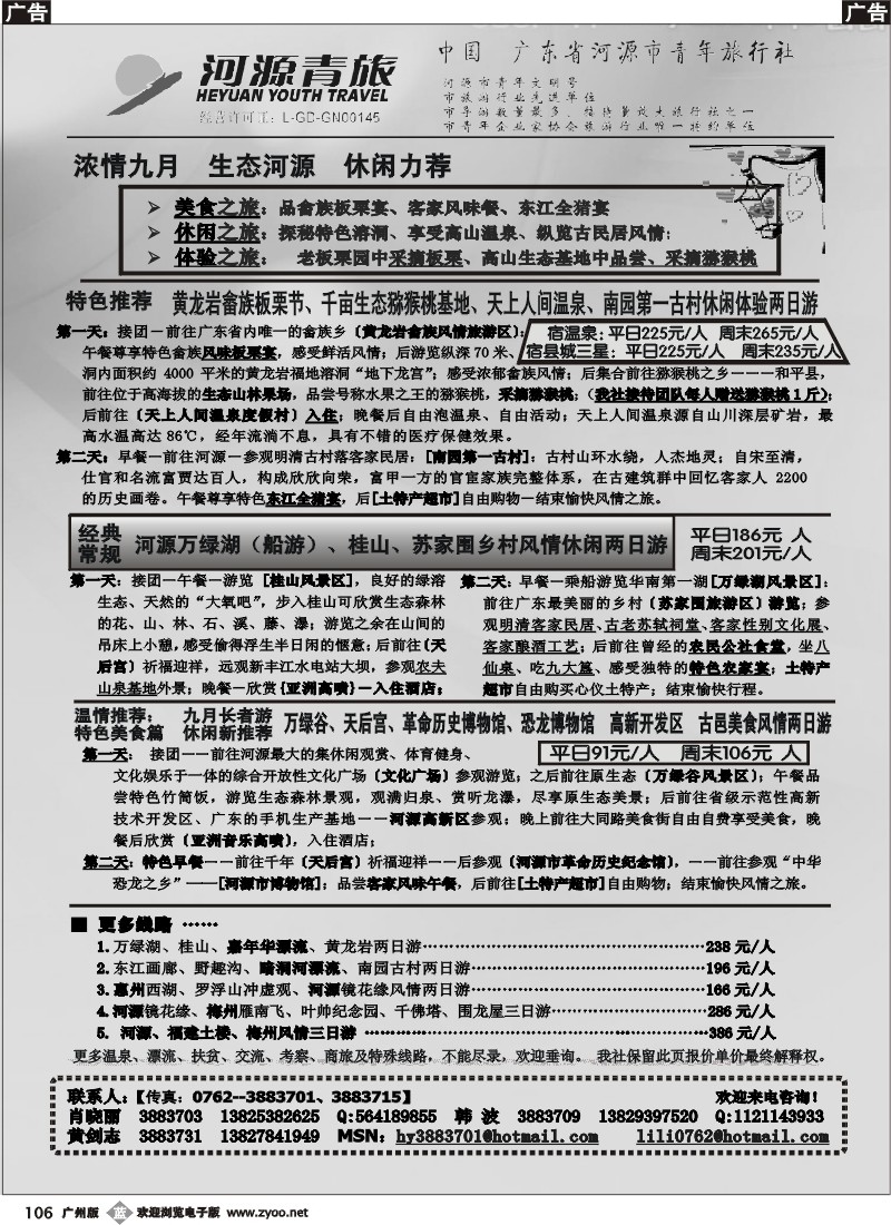 b106_河源青旅
