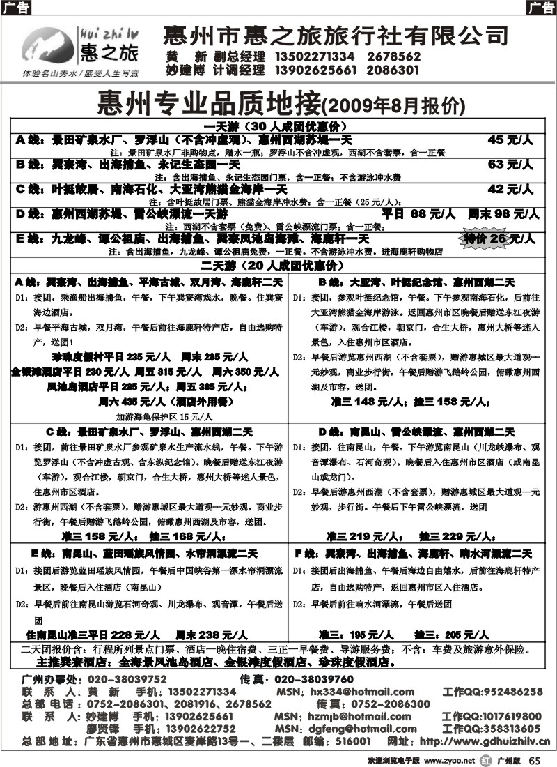 r065 惠州惠之旅8月地接报价