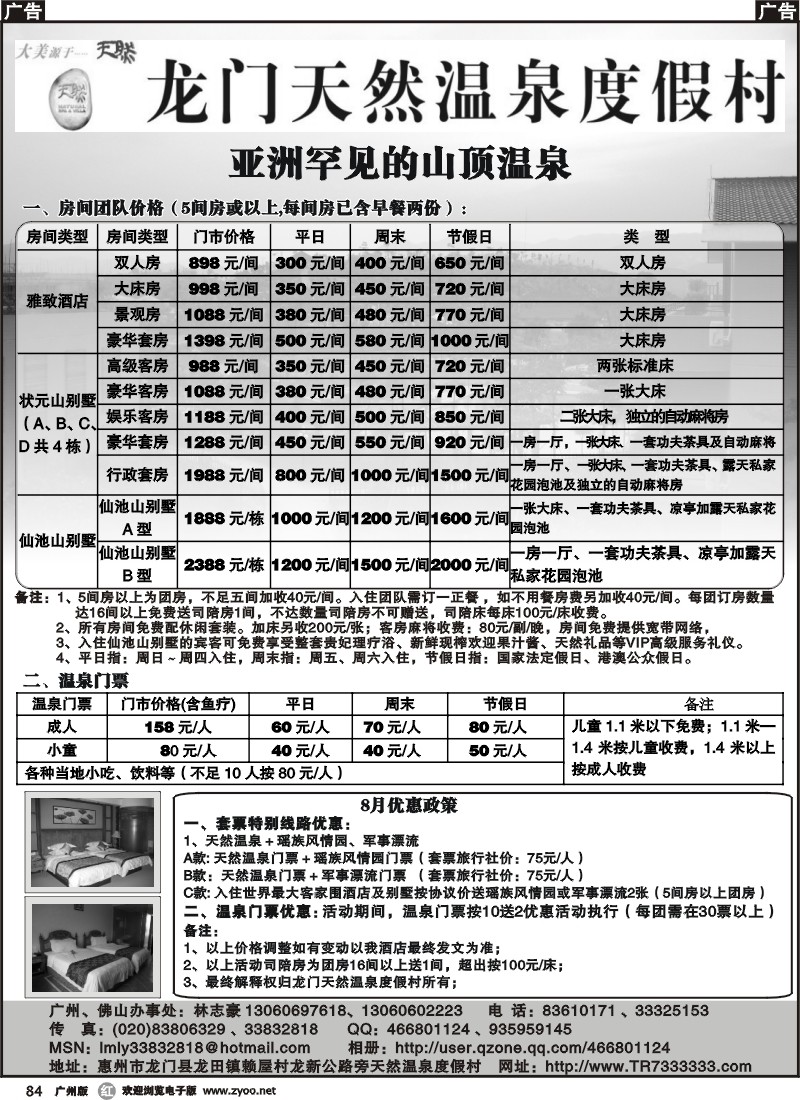 r084_龙门天然温泉度假村