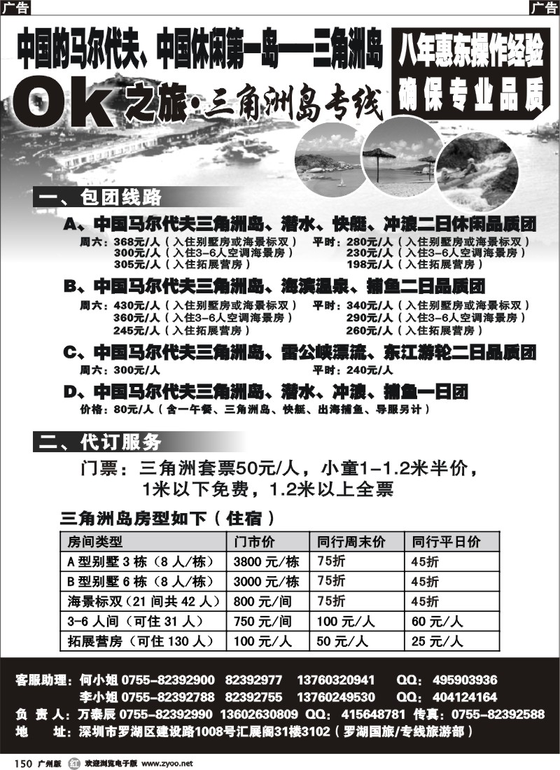 r150 ok之旅 三角洲岛、雷公峡漂流、西湖、东江夜游拼团计划（广州版）