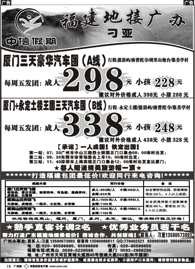 b018 福建地接广办（厦门汽车团散拼成行）