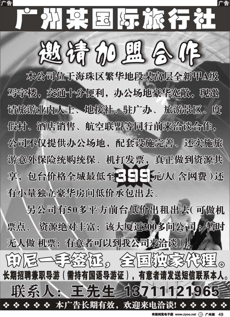 r049 全城至低399邀请加盟合作
