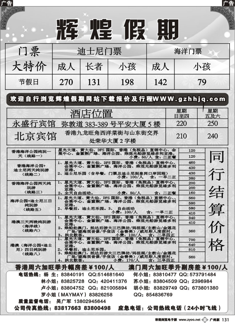 b131 辉煌假期