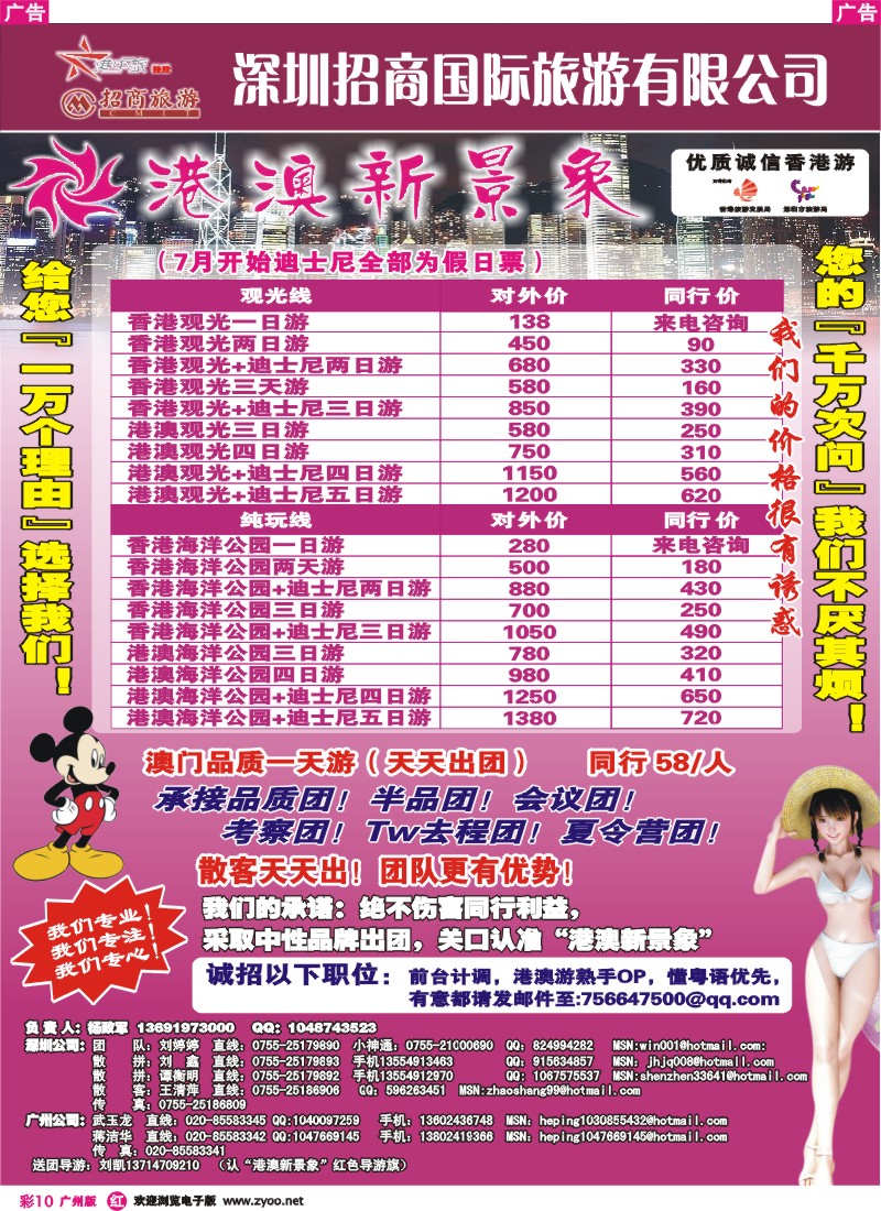 彩r010 招商国旅港澳部-8月不涨价