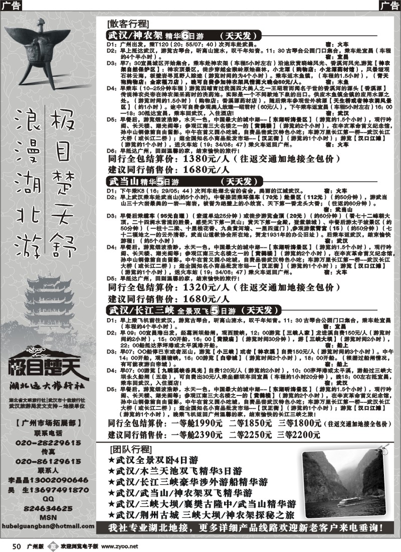b050 湖北远大旅行社