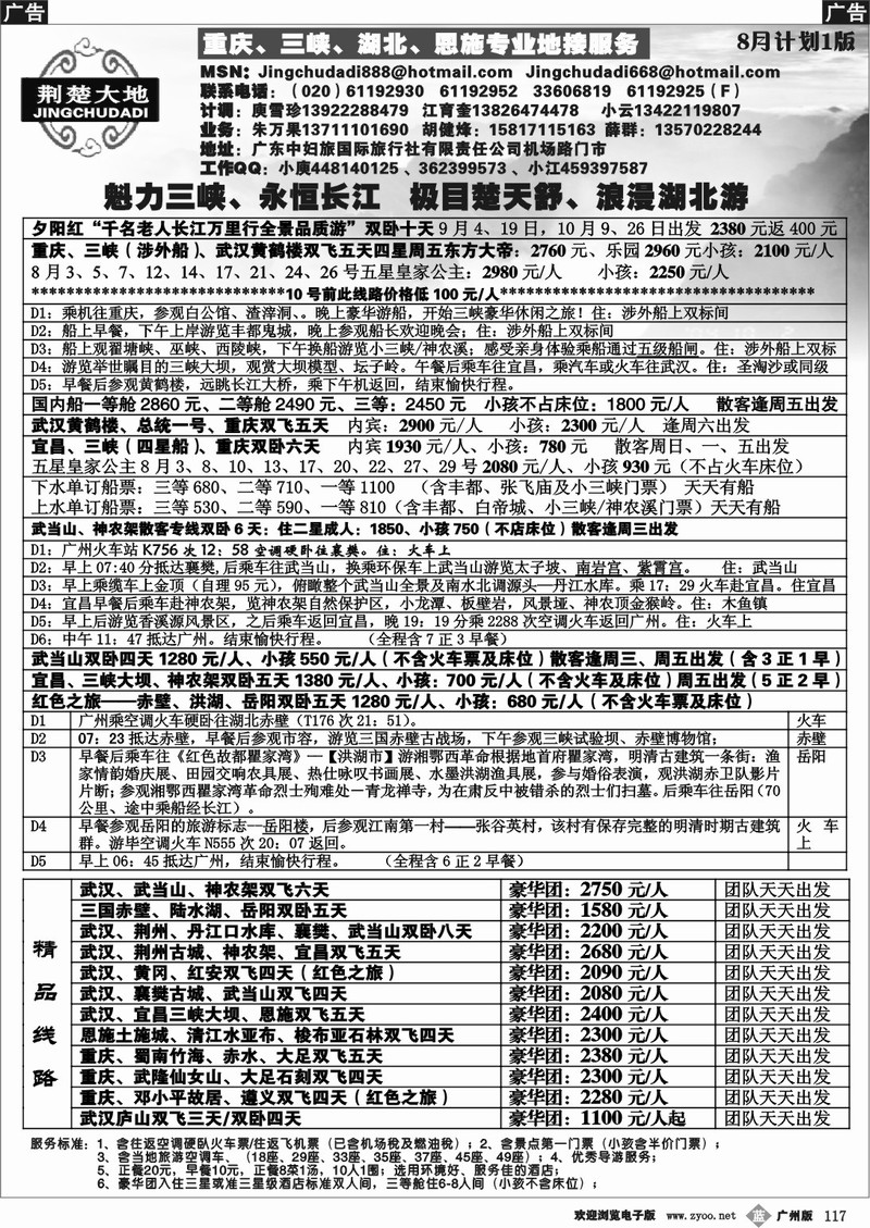 b117 荆楚大地