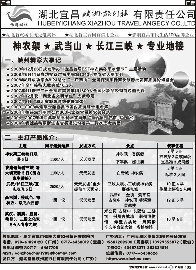 b135 畅游湖北